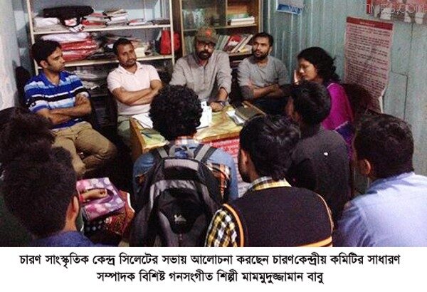 চারণ সাংস্কৃতিক কেন্দ্র সিলেটের কাউন্সিল প্রস্তুতি কমিটি গঠন - Surma Times Archive
