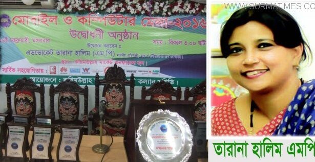 সিলেট এসে কি কারণে করিম উল্লাহ মার্কেটে অনুষ্ঠানে গেলেন না তারানা? - Surma Times Archive
