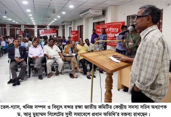 সুন্দরবন ধ্বংসী রামপাল বিদ্যুৎ প্রকল্প বিদেশীদের স্বার্থে ...অধ্যাপক ড. আনু মুহাম্মদ - Surma Times Archive