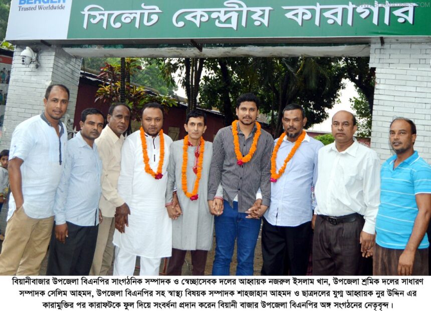 বিয়ানীবাজার উপজেলা বিএনপি অঙ্গ সংগঠনের চার নেতার কারামুক্তি লাভ - Surma Times Archive