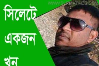‘ইভটিজিং এর প্রতিবাদ করায় খুন হন বিকল’, অভিযুক্ত যুবলীগ নেতা পলাতক - Surma Times Archive