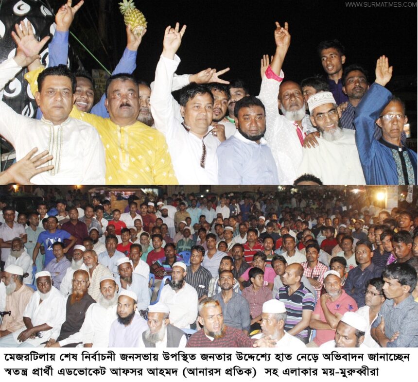 খাদিমপাড়ায় আফসরের সমাবেশে জনতার ঢল - Surma Times Archive