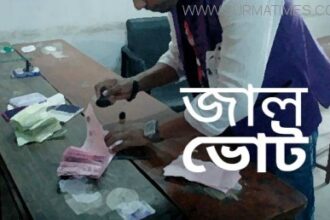 টুকেরবাজারে জাল ভোটের মহোৎসব, সাংবাদিক লাঞ্ছিত - Surma Times Archive