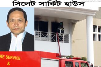 সিলেট সার্কিট হাউসে ভিভিআইপি কক্ষে আগুন প্রধান বিচারপতির প্রাণনাশের চেষ্টা ? - Surma Times Archive