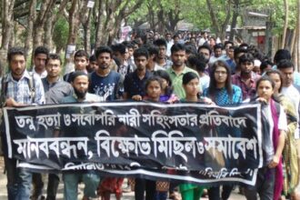 তনু হত্যার প্রতিবাদে শাবিতে মানববন্ধন, বিক্ষোভ - Surma Times Archive