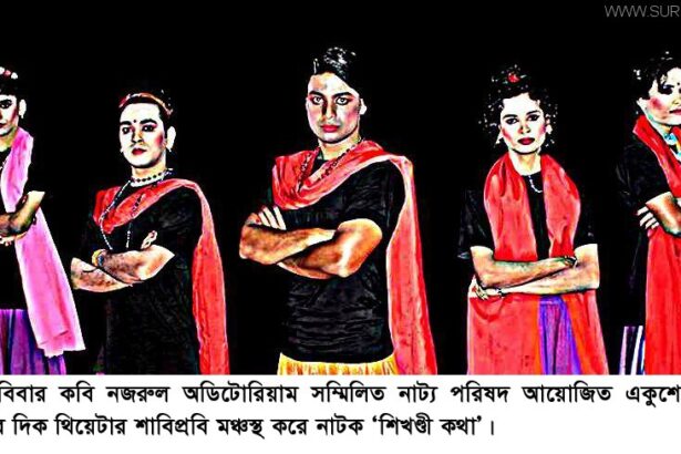 সুবিধা বঞ্চিত জনগোষ্ঠীর কথা-আজ ‘সুখের খুঁজে সুখলাল’ - Surma Times Archive