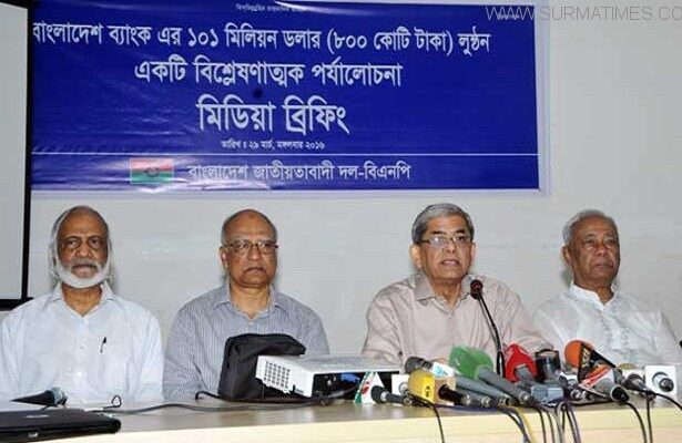 রিজার্ভের টাকা লুট হ্যাকিং নয়, ‘ডিজিটাল ডাকাতি’ বলছে - বিএনপি - Surma Times Archive