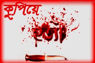 কুলাউড়ায়  ভাইপোকে কুপিয়ে  হত্যা করলেন ফুফু - Surma Times Archive