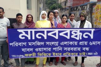 রাজধানীর পরিবাগের পানির তীব্র সঙ্কট, প্রতিবাদে এলাকাবাসীর মানবন্ধন - Surma Times Archive