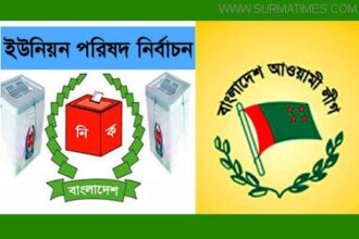 সিলেটে ভোটযুদ্ধে এগিয়ে আ.লীগ, প্রতিদ্বন্দ্বী বিদ্রোহীরা - Surma Times Archive