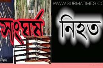 মৌলভীবাজারে দু’পক্ষের সংঘর্ষে নিহত ১ - Surma Times Archive