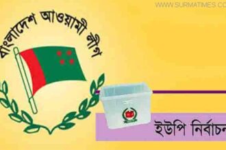 টুলটিকরে চারটি কেন্দ্রে প্রাপ্ত ভোটে এগিয়ে নৌকা - Surma Times Archive