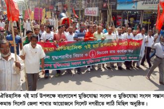 ৭ই মার্চ উপলক্ষে মুক্তিযোদ্ধা সংসদ ও সন্তান কমান্ড জেলা শাখার উদ্যোগে লাঠি মিছিল - Surma Times Archive
