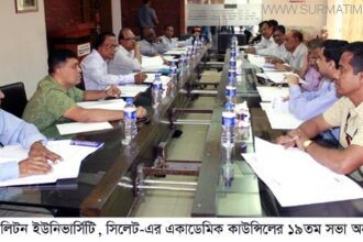 মেট্রোপলিটন ইউনিভার্সিটির একাডেমিক কাউন্সিলের ১৯তম সভা অনুষ্ঠিত - Surma Times Archive