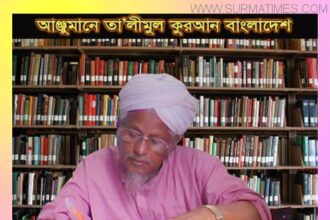ভানুগাছী হুজুর গুরুতর অসুস্থ - Surma Times Archive