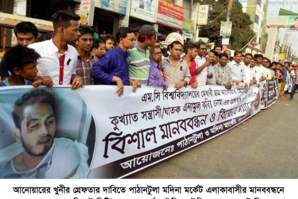 আনোয়ারের খুনী গ্রেফতারের দাবিতে এলাকাবাসীর মানববন্ধন - Surma Times Archive