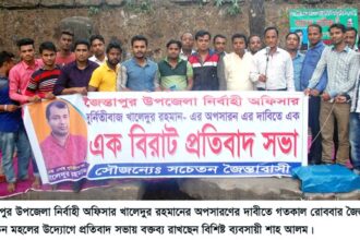 জৈন্তাপুর উপজেলা নির্বাহী অফিসারের অপসারণের দাবীতে প্রতিবাদ সভা - Surma Times Archive