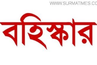 গোলাপগঞ্জ আ.লীগের দপ্তর সম্পাদককে  বহিষ্কার - Surma Times Archive
