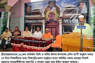 মানব সেবায় সদা সচেষ্ট ভূমিকা  রেখে আসছে রামকৃষ্ণ মিশন-কামরান - Surma Times Archive