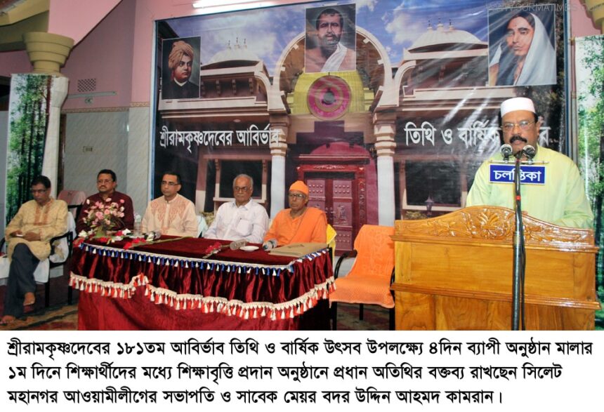 মানব সেবায় সদা সচেষ্ট ভূমিকা  রেখে আসছে রামকৃষ্ণ মিশন-কামরান - Surma Times Archive