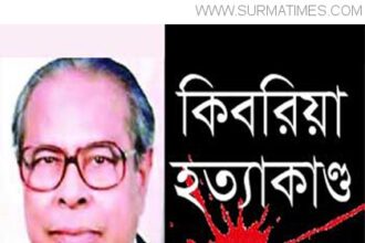 কিবরিয়া হত্যা মামলায় দু জনের সাক্ষ্যগ্রহণ - Surma Times Archive