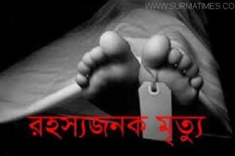 গোলাপগঞ্জে যুবকের রহস্যজনক মৃত্যু - Surma Times Archive