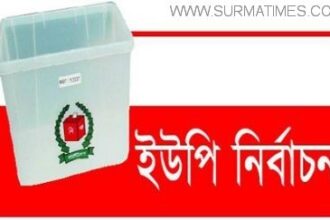 ইউপি নির্বাচন: গোলাপগঞ্জে ত্রিমুখী লড়াইয়ের সম্ভাবনা - Surma Times Archive