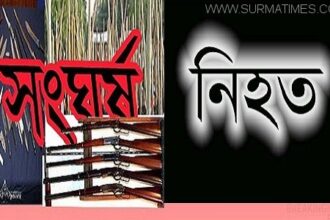 গোলাপগঞ্জে জমি নিয়ে সংঘর্ষে নিহত ১, আটক ৪ - Surma Times Archive