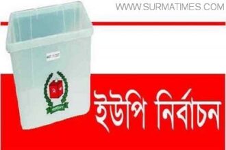 বিয়ানীবাজারে নৌকার মাঝি নির্ধারণে তৃণমূলে ভোটাভোটি - Surma Times Archive
