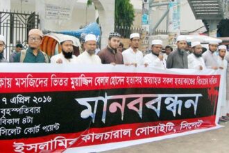 পুরান ঢাকায় মসজিদে মোয়াজ্জিন হত্যার প্রতিবাদে সিলেটে মানববন্ধন - Surma Times Archive