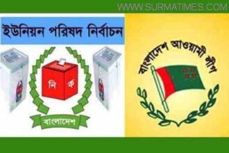 সিলেট বিভাগের ৩৬ ইউপিতে আ.লীগের টিকেট পেলেন যারা... - Surma Times Archive