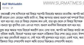 শেখ হাসিনাকে পাগল বললো নাস্তিক আসিফ মহিউদ্দিন - Surma Times Archive