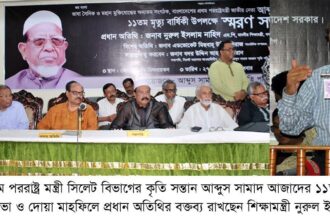 আবদুস সামাদ  আজাদ ছিলেন জনমানুষের নেতা- শিক্ষামন্ত্রী - Surma Times Archive