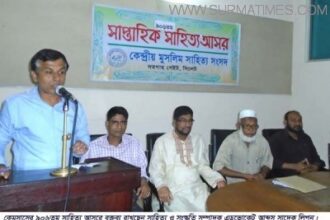কেন্দ্রীয় মুসলিম সাহিত্য সংসদ  আমাদের শিল্প সাহিত্যের শেকড় - Surma Times Archive
