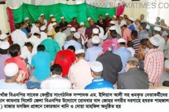 ইলিয়াস আলী সহ গুমকৃত নেতাকর্মীদের সন্ধান কামনায় কোরআন খানি ও দোয়া মাহফিল সম্পন্ন - Surma Times Archive
