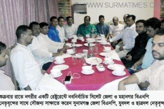 সিলেট জেলা ও মহানগর বিএনপি নেতৃবৃন্দর সাথে সুনামগঞ্জ বিএনপি যুবদল ছাত্রদল নেতাদের সাক্ষাৎ - Surma Times Archive
