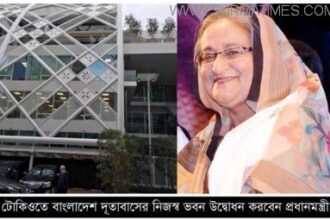 টোকিওতে বাংলাদেশ দূতাবাসের নিজস্ব ভবন উদ্বোধন করবেন প্রধানমন্ত্রী - Surma Times Archive