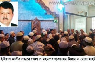 এম ইলিয়াস আলীর সন্ধানে জেলা ও মহানগর ছাত্রদলের মিলাদ ও দোয়া মাহফিল - Surma Times Archive