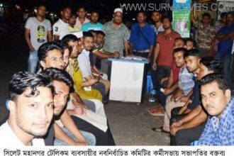 সিলেট মহানগর টেলিকম ব্যবসায়ী নবনির্বাচিত কমিটির কর্মীসভা - Surma Times Archive