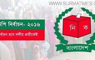 বিশ্বনাথে ৮ চেয়ারম্যান ও ১৮ সাধারণ সদস্যের মনোনয়নপত্র প্রত্যাহার - Surma Times Archive