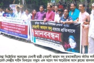 “তনু” হত্যাকারীদের ফাঁসির দাবীতে ভয়েস  অব আমেরিকা ফ্যান ক্লাবের মানববন্ধন - Surma Times Archive
