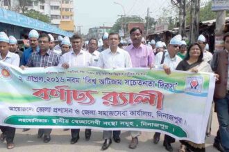 দিনাজপুরে বিশ্ব অটিজম সচেতনতা দিবস পালিত - Surma Times Archive