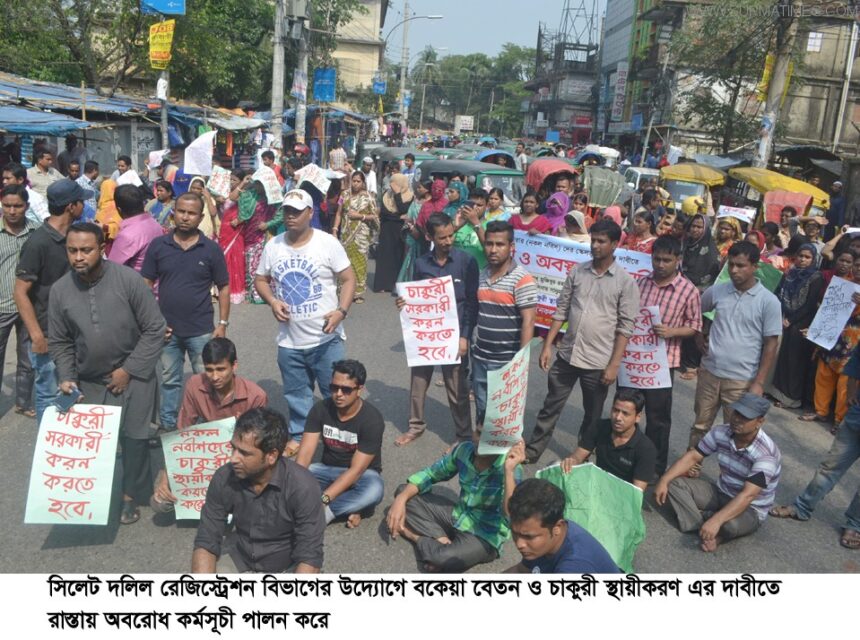 সিলেটে দলিল লেখকদের কলমবিরতি, সড়ক অবরোধ 1 সিলেটে দলিল লেখকদের কলমবিরতি, সড়ক অবরোধ - Surma Times Archive