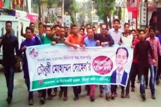 সিলেট জেলা ও মহানগর ছাত্রদলের বিক্ষোভ মিছিল - Surma Times Archive